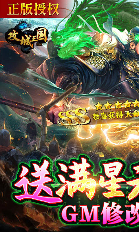 攻城三国手游