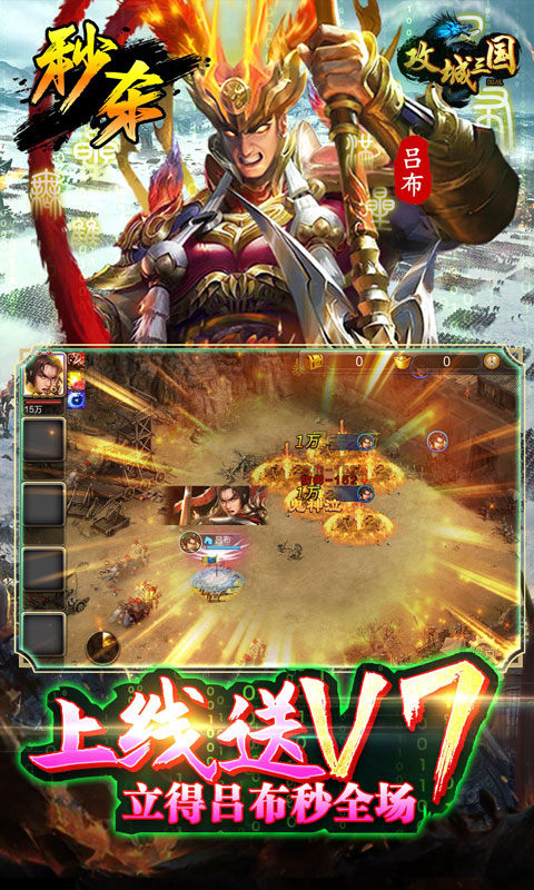 攻城三国手游
