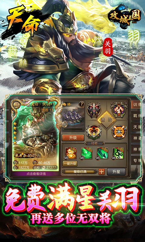 攻城三国手游