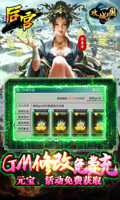 攻城三国手游